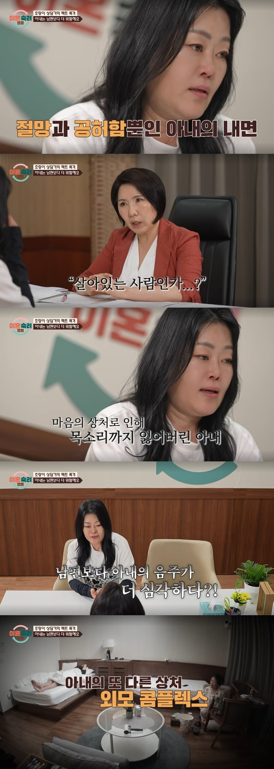 사진 = JTBC '이혼숙려캠프'