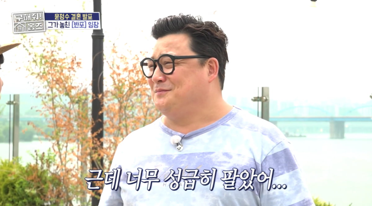 '결혼 발표' 윤정수, 63억 날렸다…결국 눈물, "가지고 있어야 했는데" ('홈즈')