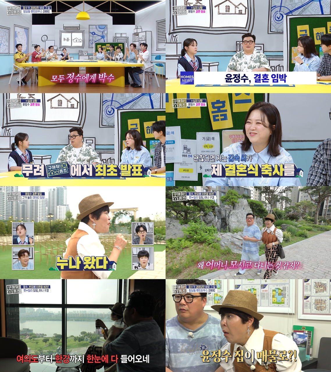 [종합] '53세' 윤정수, ♥띠동갑 연하와 결혼한다…상대는 필라테스 강사, "10년 전부터 알아" ('홈즈')