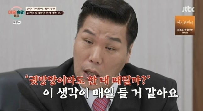 사진='이혼숙려캠프' 캡처