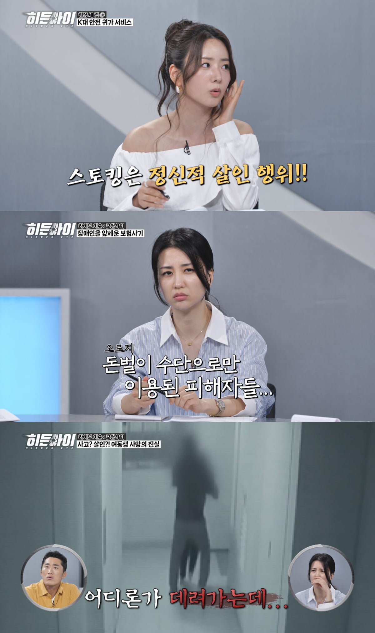 '라도♥' 윤보미, 폭탄 테러 협박 당했다…"정신적 살인 행위" 울분 ('히든아이')
