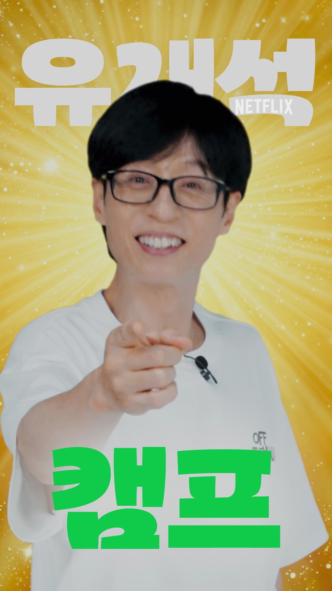 [공식] 유재석, 데뷔 34년 만에 기쁜 소식…민박집 '유재석 캠프' 차리고 숙박객 모집