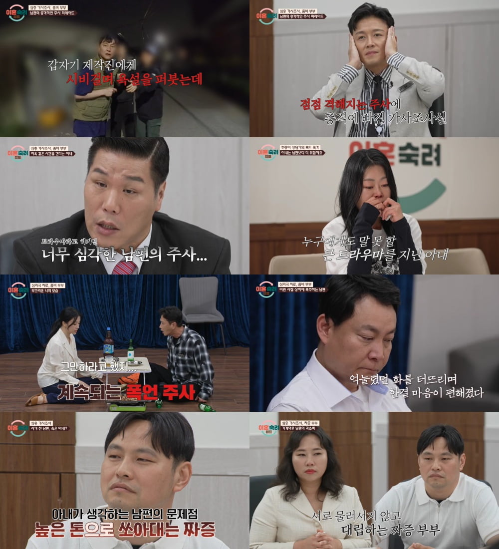 이혼숙려캠프