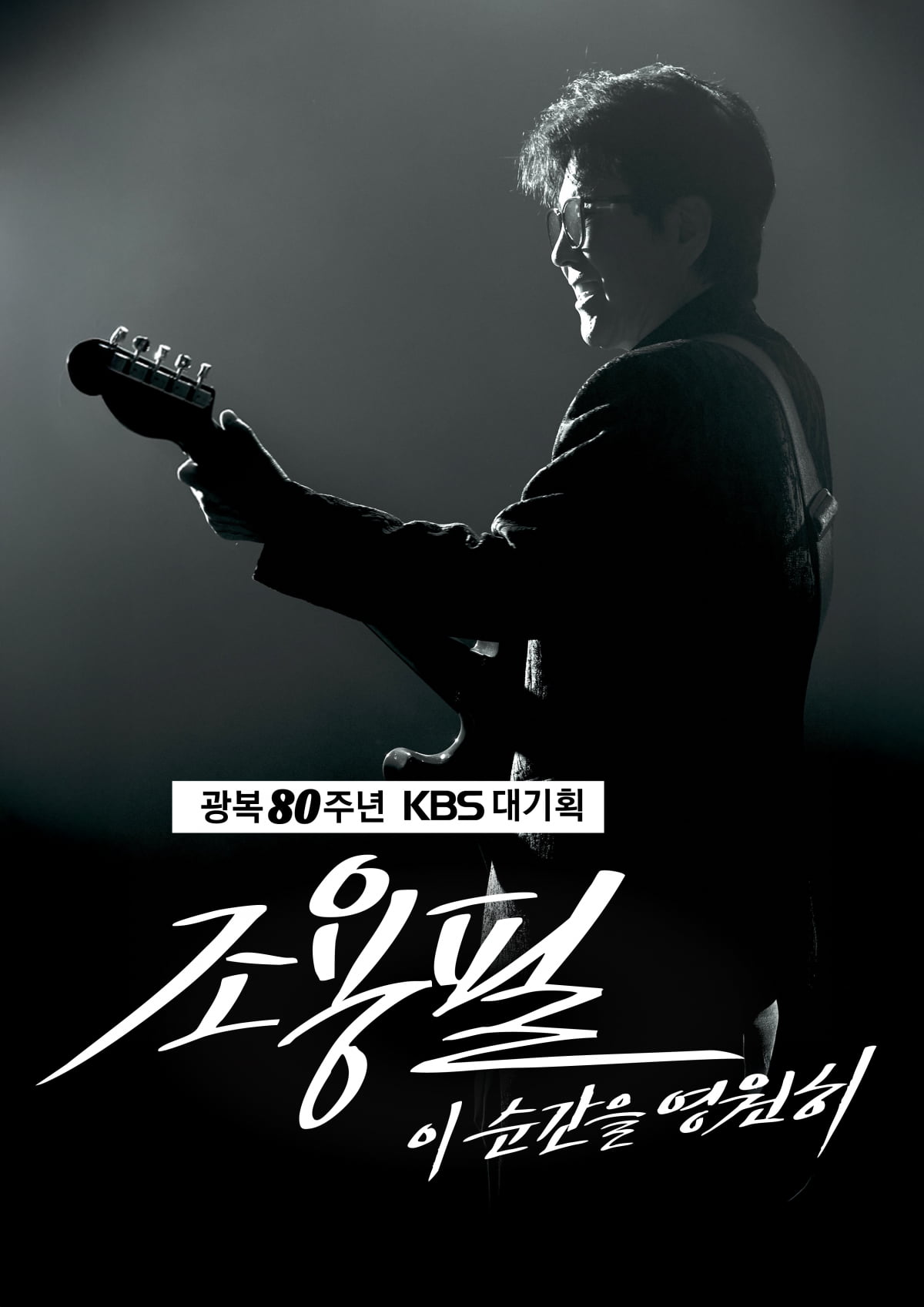 가수 조용필/사진제공=YPC