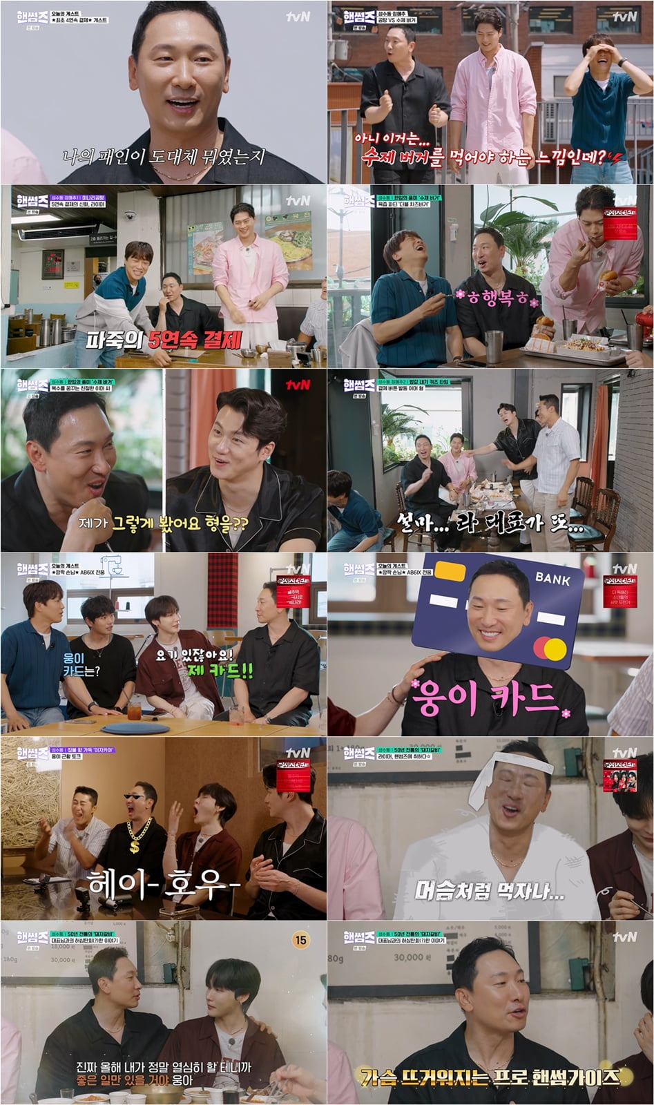 사진 제공=tvN '핸썸가이즈'