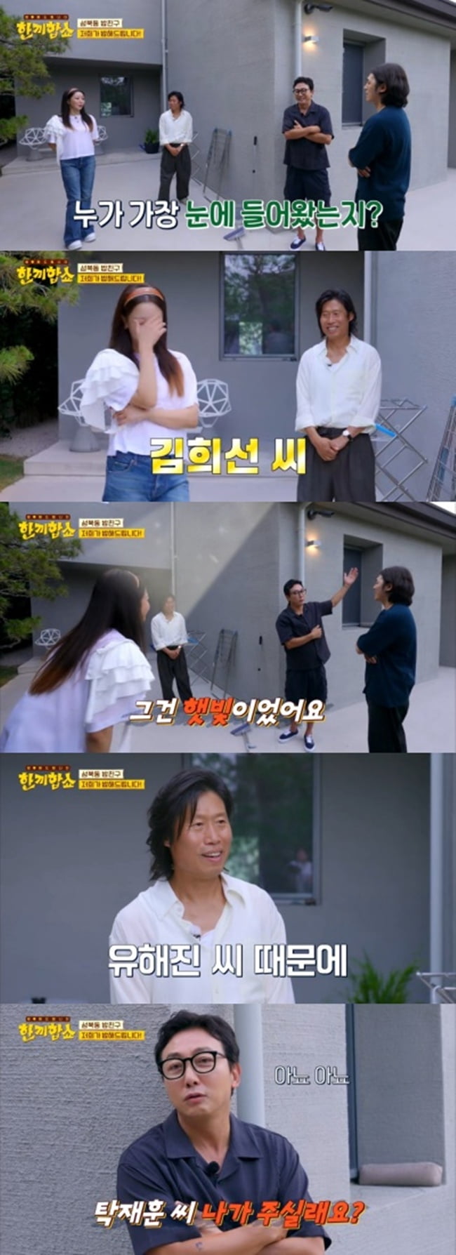 [종합] 김희선, 또 일냈다…부촌 성북동서 한끼 성공, 시청률 '최고 5.5%' ('한끼합쇼')