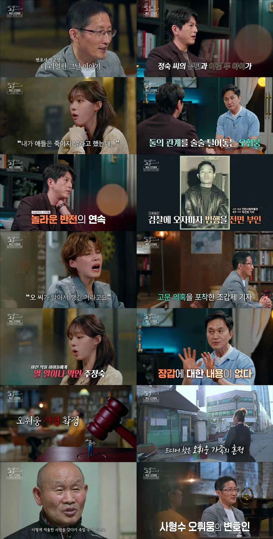 사진 제공=SBS '꼬꼬무'