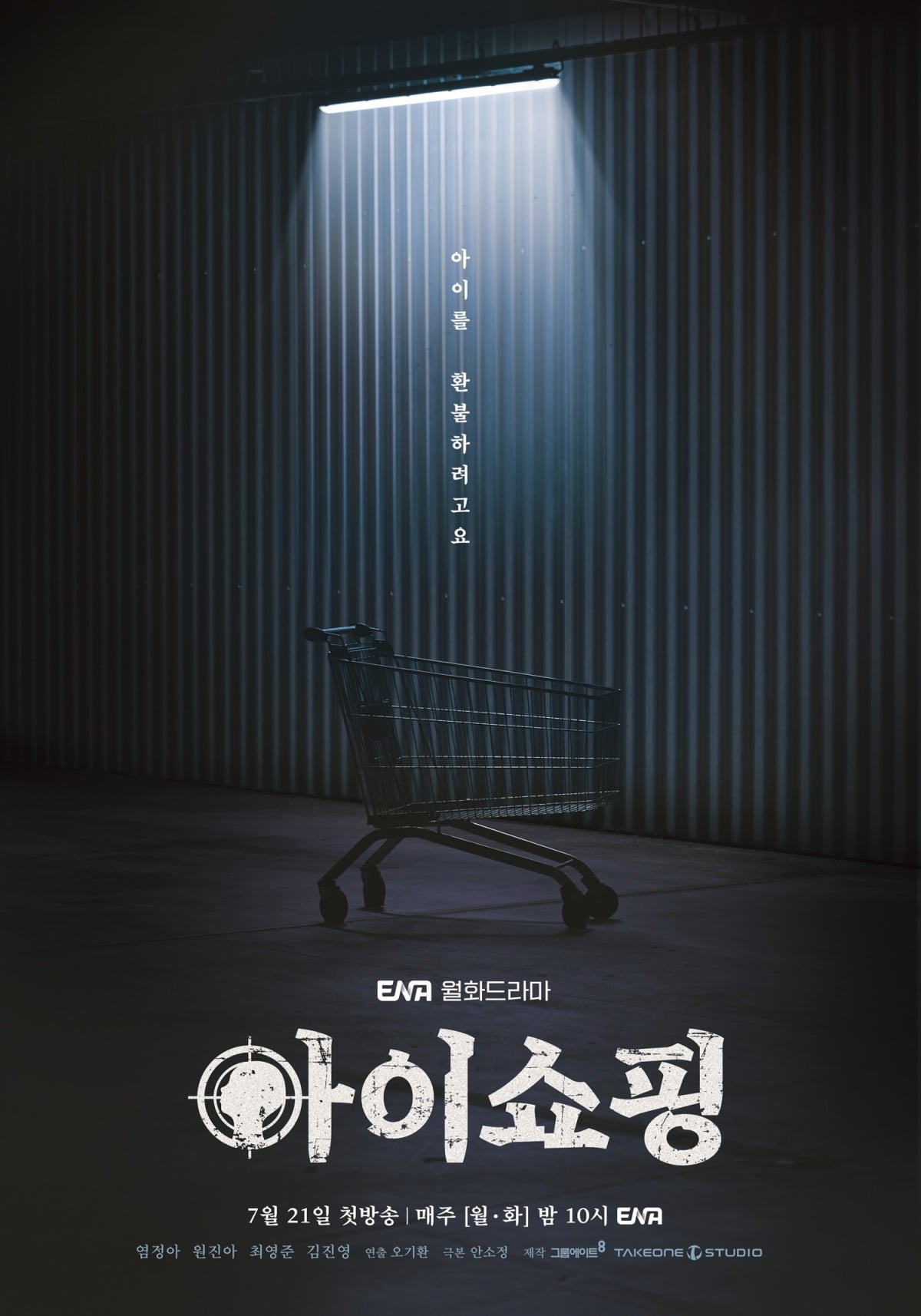 사진=ENA
