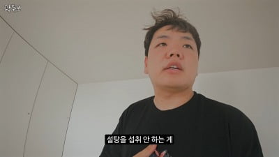 '81kg' 곽튜브, 설탕 끊고 7일만 3kg 감량…"위고비 없이도 되네"