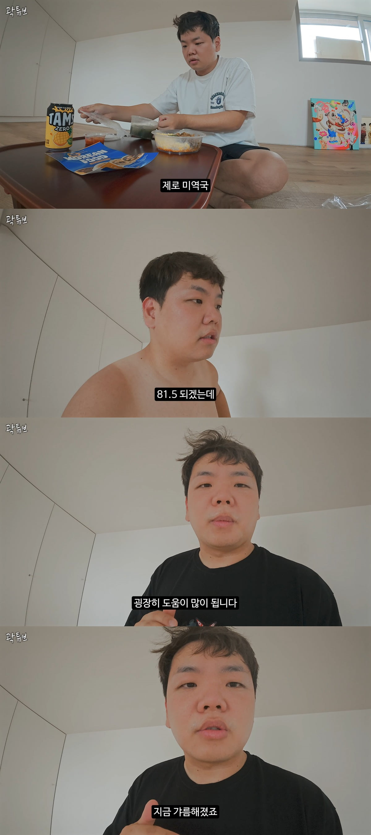 사진 = 곽튜브 유튜브 채널 캡처