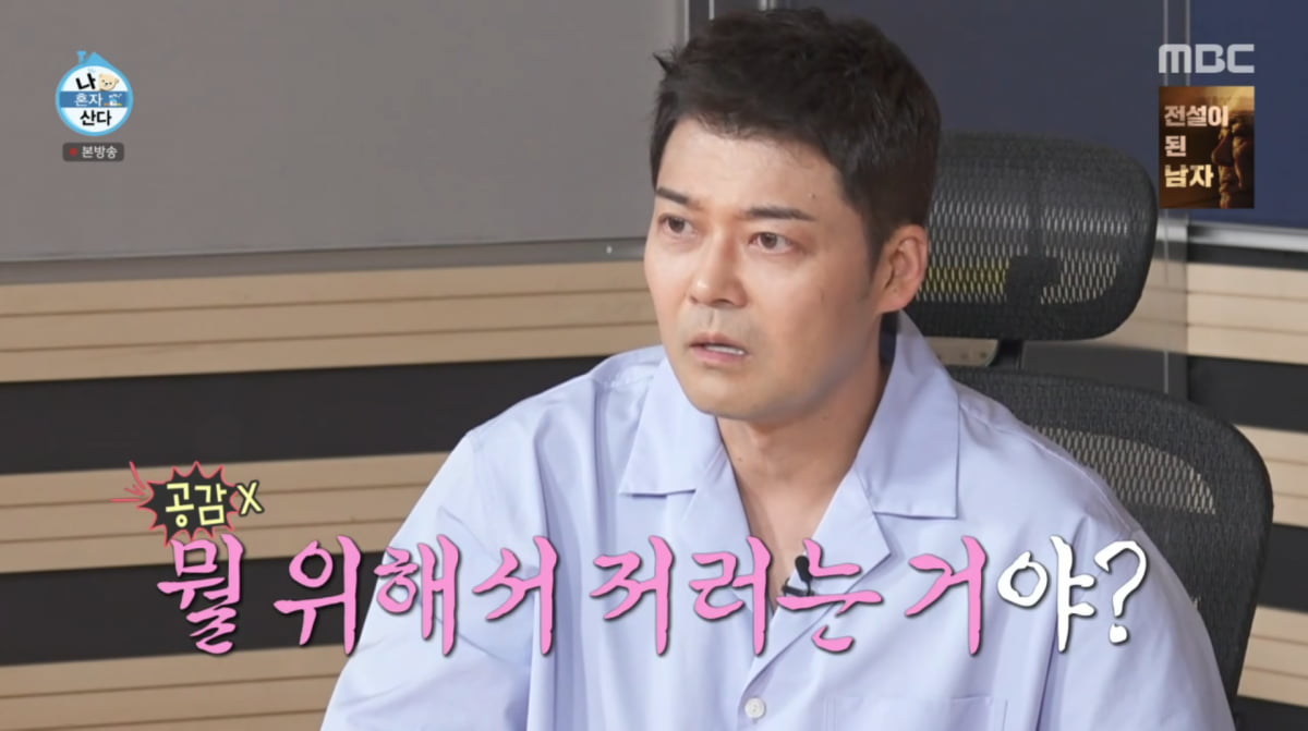사진=MBC '나 혼자 산다'