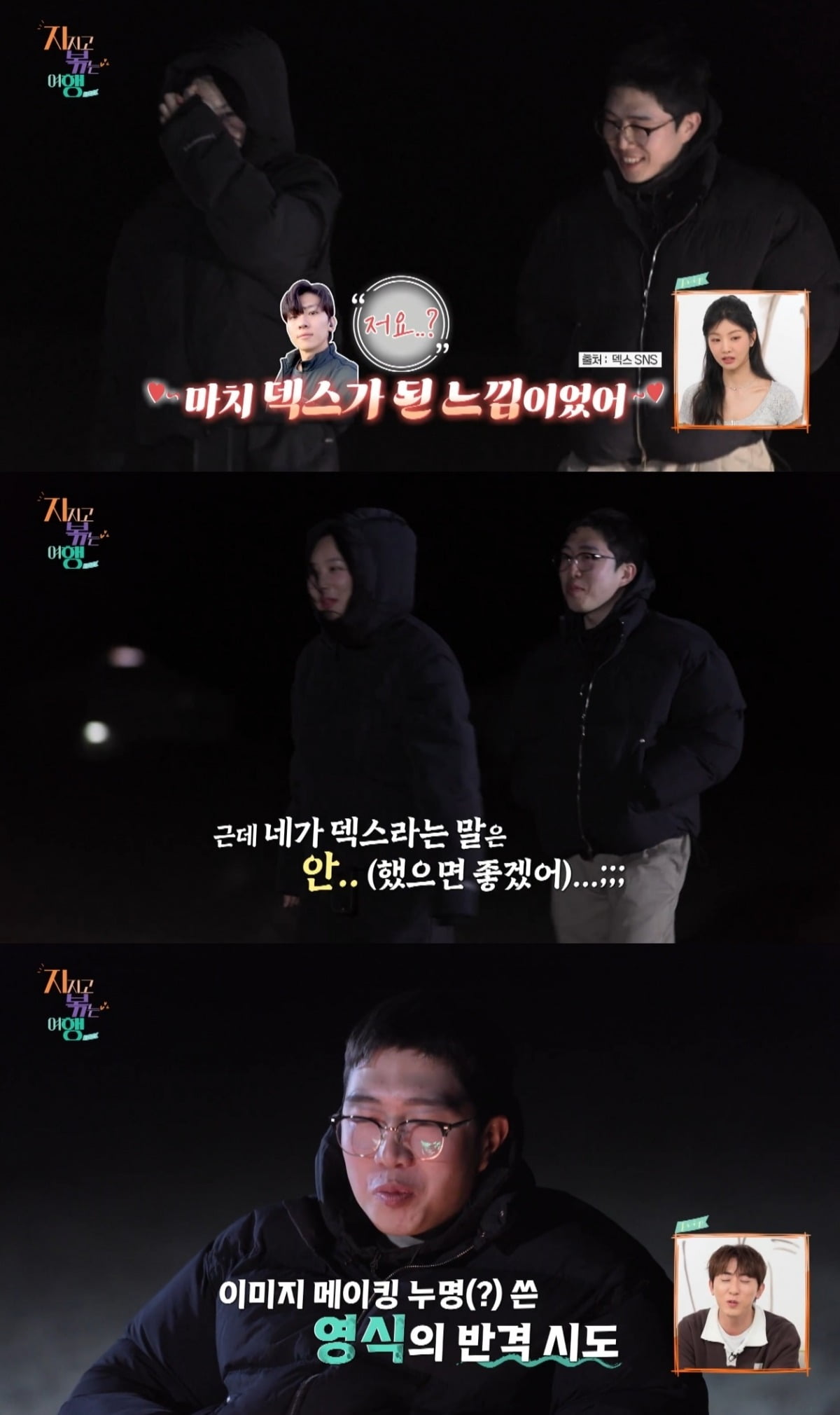 사진 = SBS PLUS, ENA '지지고볶는여행' 캡처