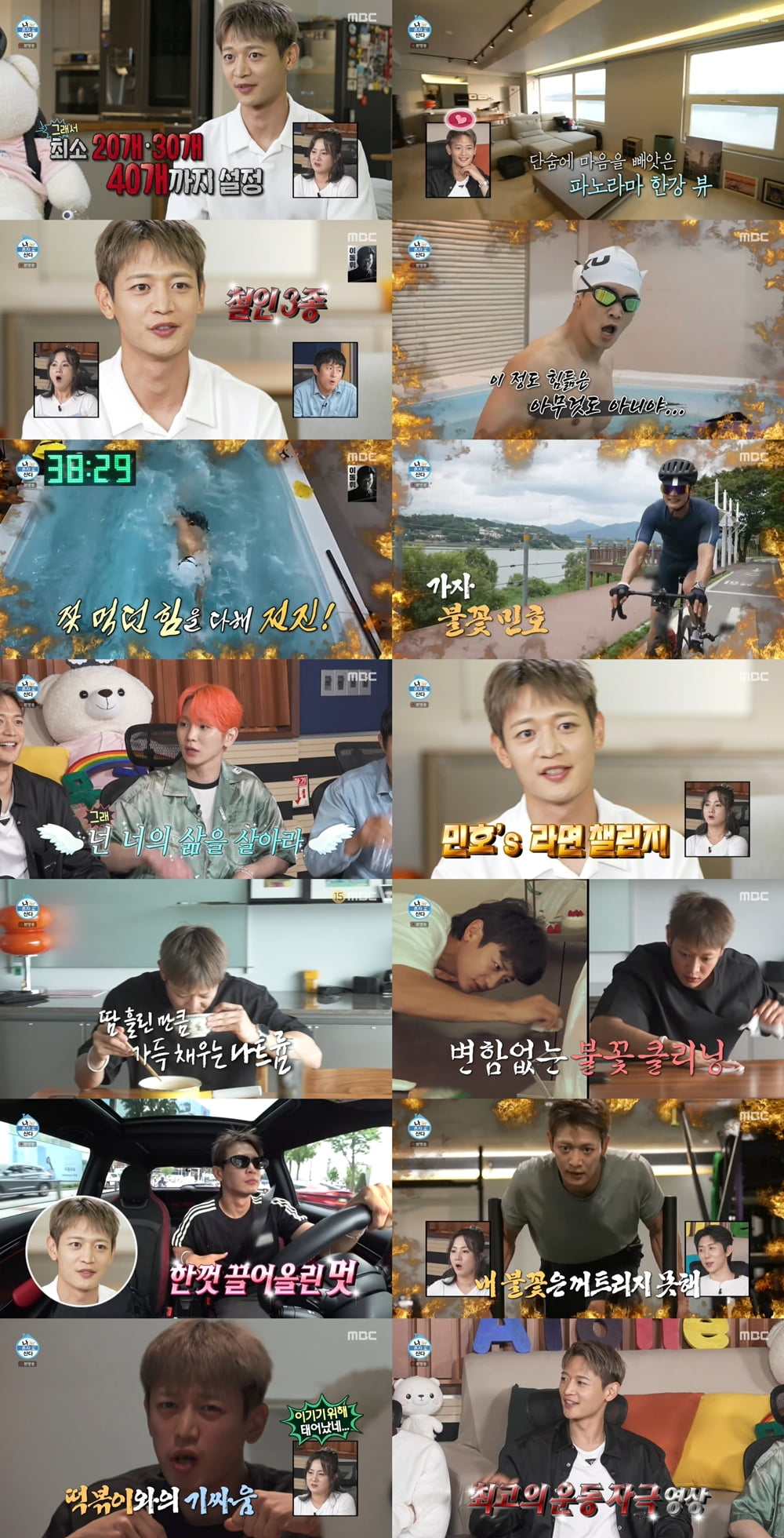 사진 제공=MBC '나 혼자 산다'