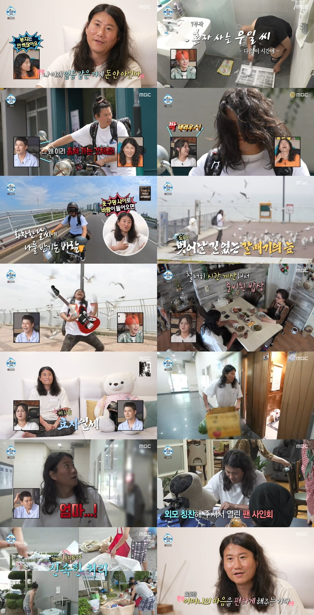 사진 제공=MBC '나 혼자 산다'