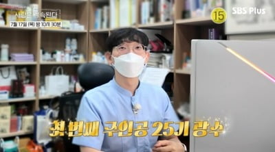 '연봉 5억' 25기 광수, 의사 가운 입고 '나솔사계' 출격…"집 최초 공개"