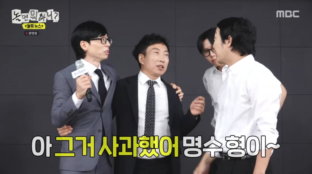 사진=MBC '놀면 뭐하니?'