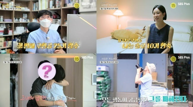 사진 = SBS Plus, ENA '나는 SOLO, 그 후 사랑은 계속된다' 제공