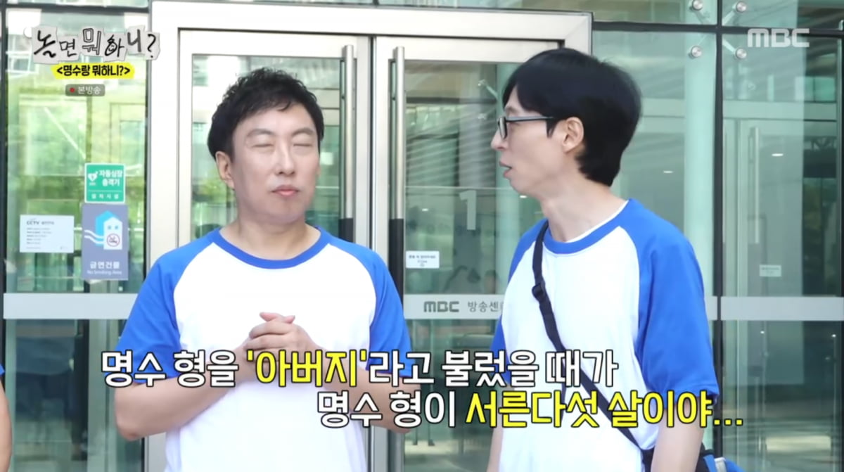사진=MBC '놀면 뭐하니?'