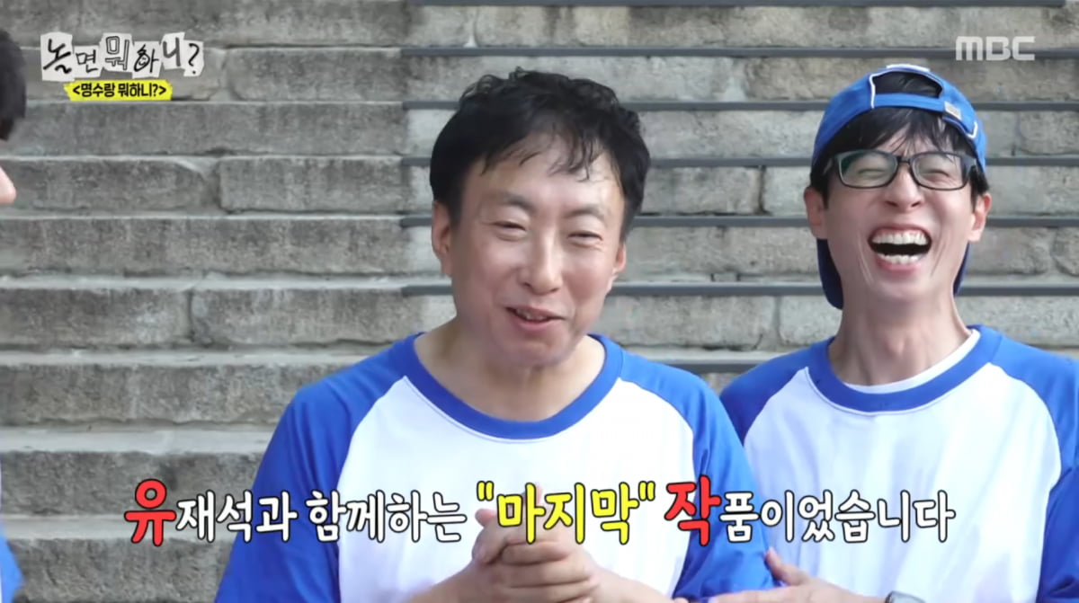 사진=MBC '놀면 뭐하니?'
