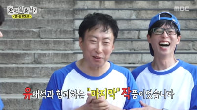 박명수, '유작' 선언했다…"앞으로 유재석과 할 일 없어"('놀뭐')