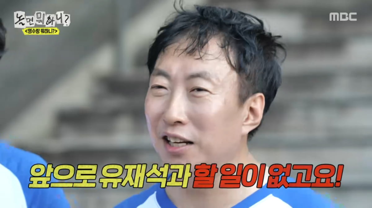 사진=MBC '놀면 뭐하니?'