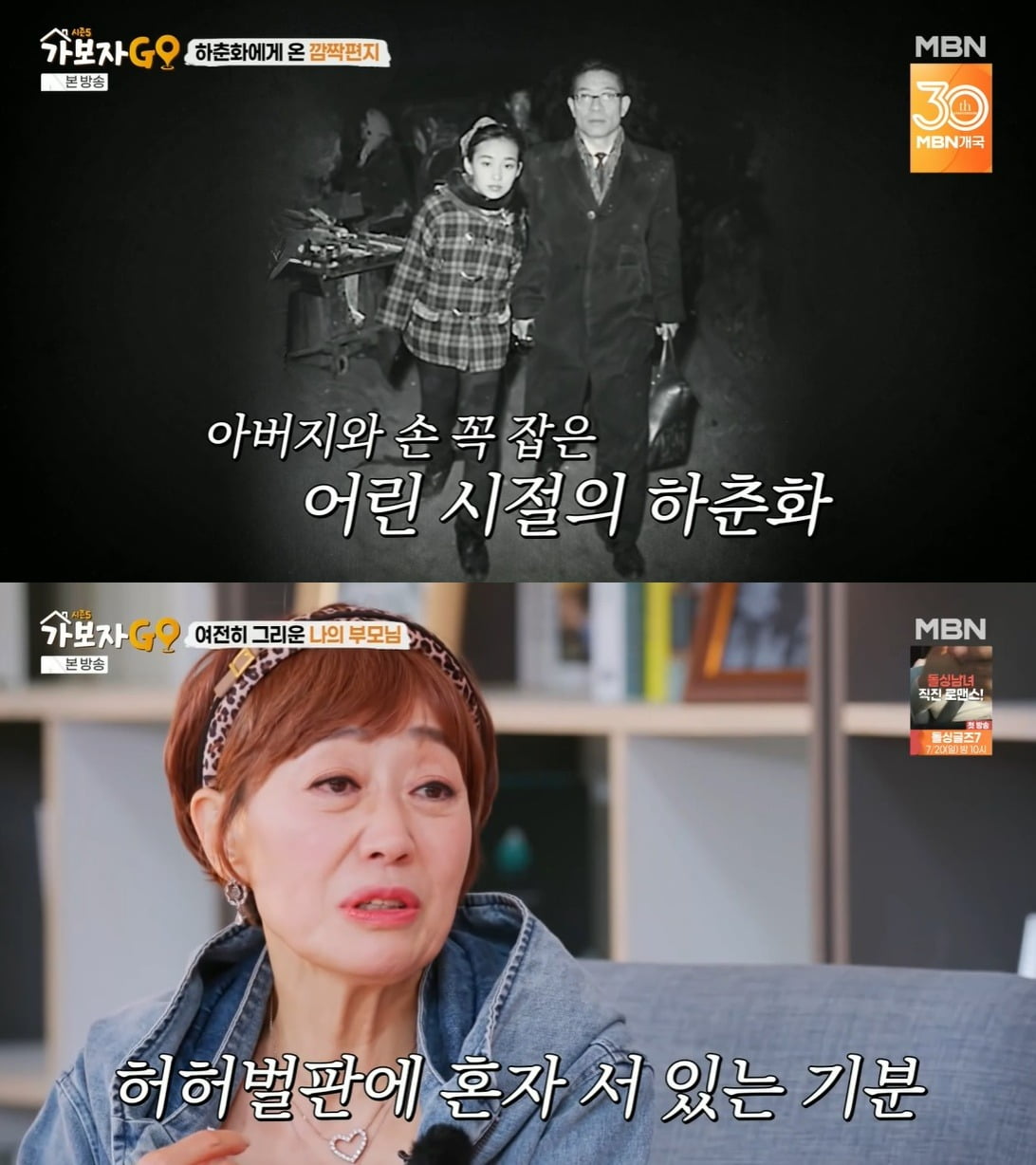 사진 = MBN '가보자GO' 시즌5