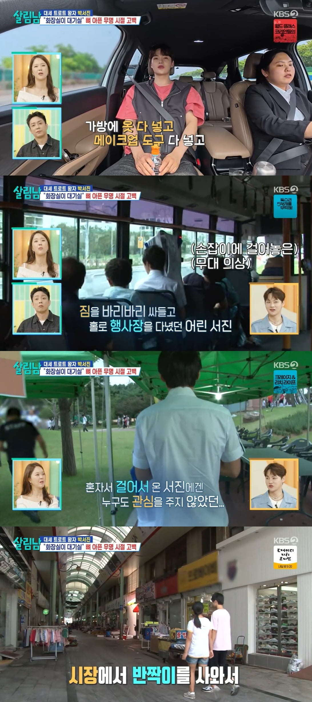 사진 = KBS 2TV '살림하는 남자들 시즌2'