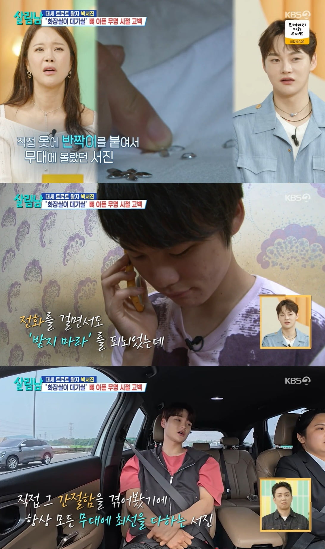 사진 = KBS 2TV '살림하는 남자들 시즌2'