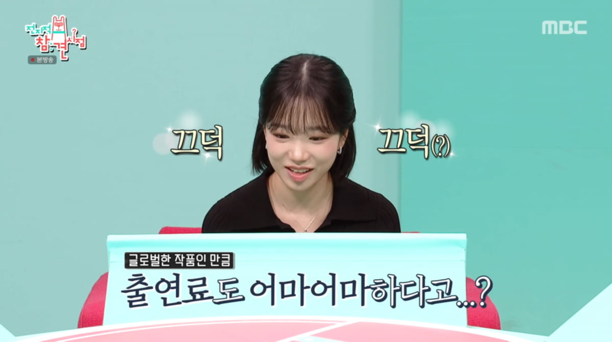 사진=MBC '전지적 참견 시점'