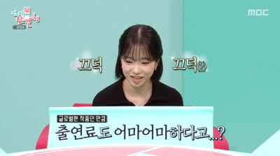 조유리 "'오징어게임' 출연료 42억? 훨씬 적다…통장 母와 공유"('전참시')