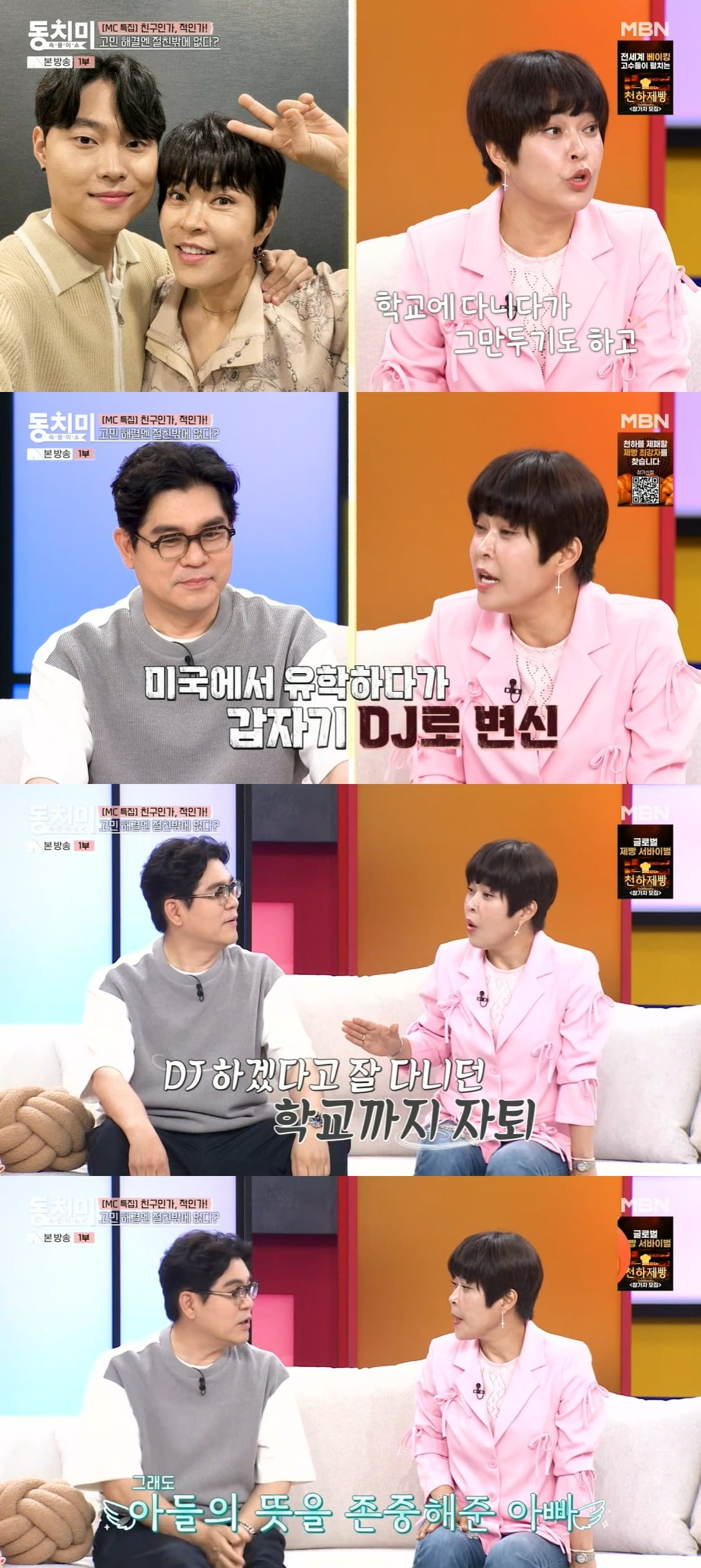 사진 = MBN '속풀이쇼 동치미'