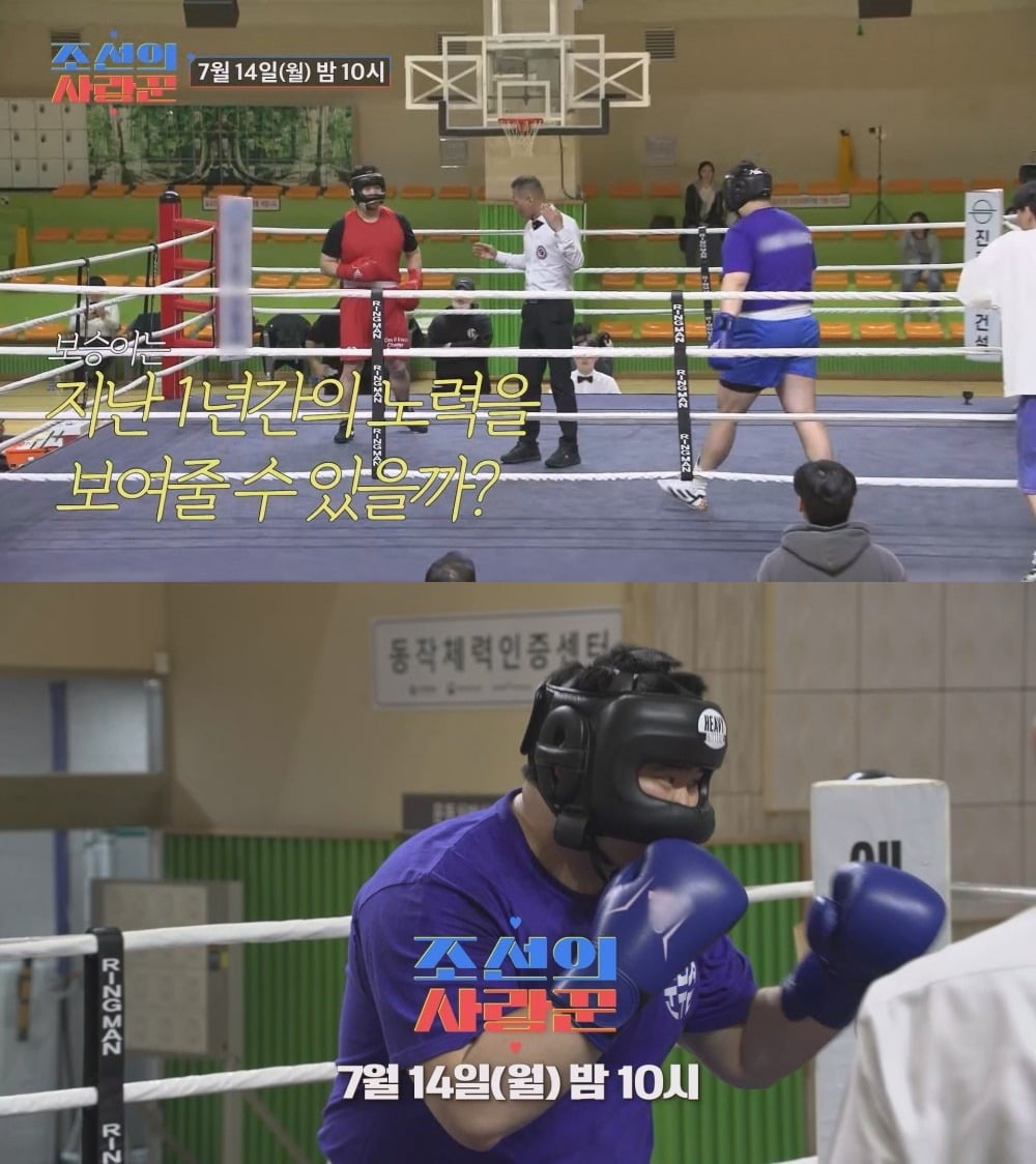 사진=TV CHOSUN