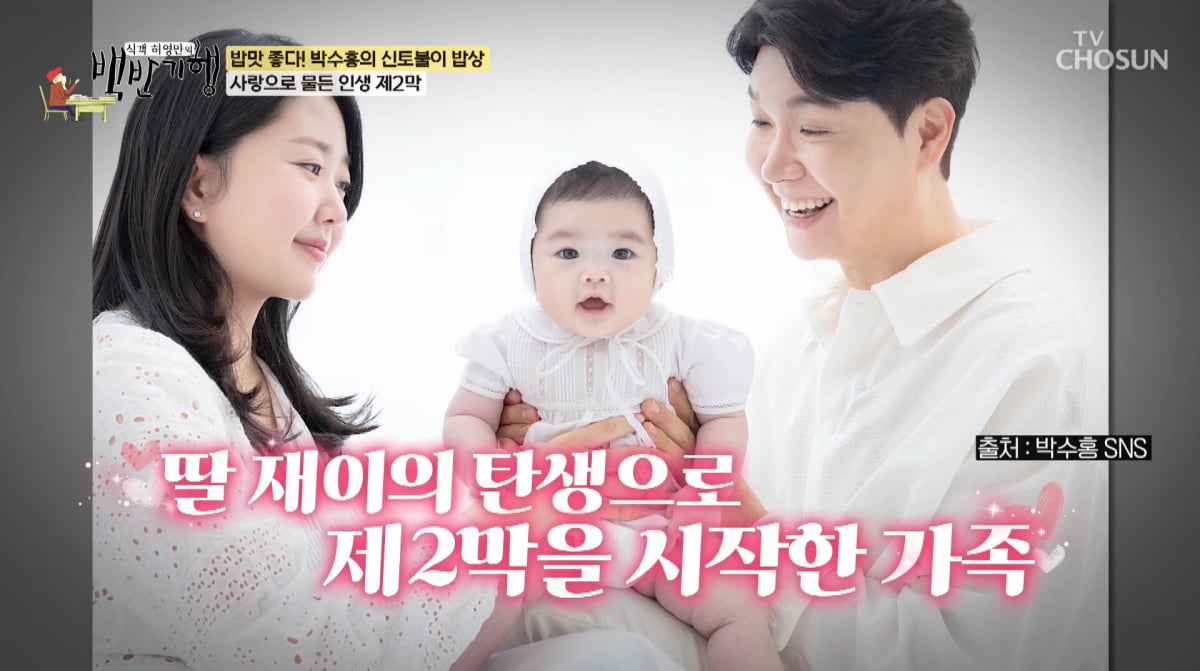 사진=TV조선 '식객 허엉만의 백반기행'