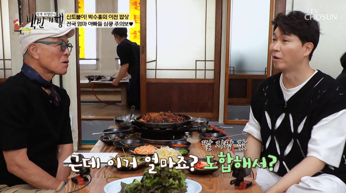 사진=TV조선 '식객 허엉만의 백반기행'