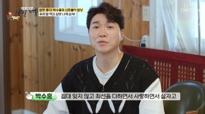 [종합] '55세' 박수홍, 딸 생기더니 변했다…허영만 제안도 거절 "난 오래 살아야 해"('백반기헹')