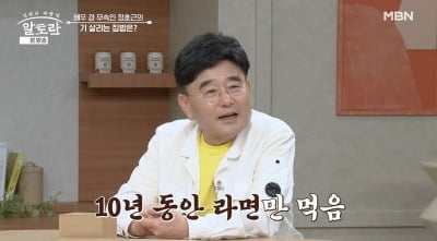 '배우 겸 무속인' 정호근, 20년째 기러기 아빠…"10년간 라면만 먹었다" ('알토란')