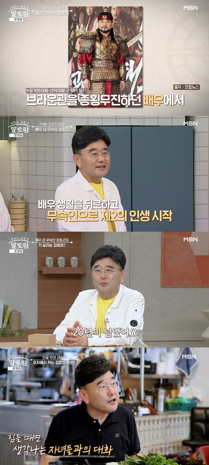 사진 = MBN '알토란'