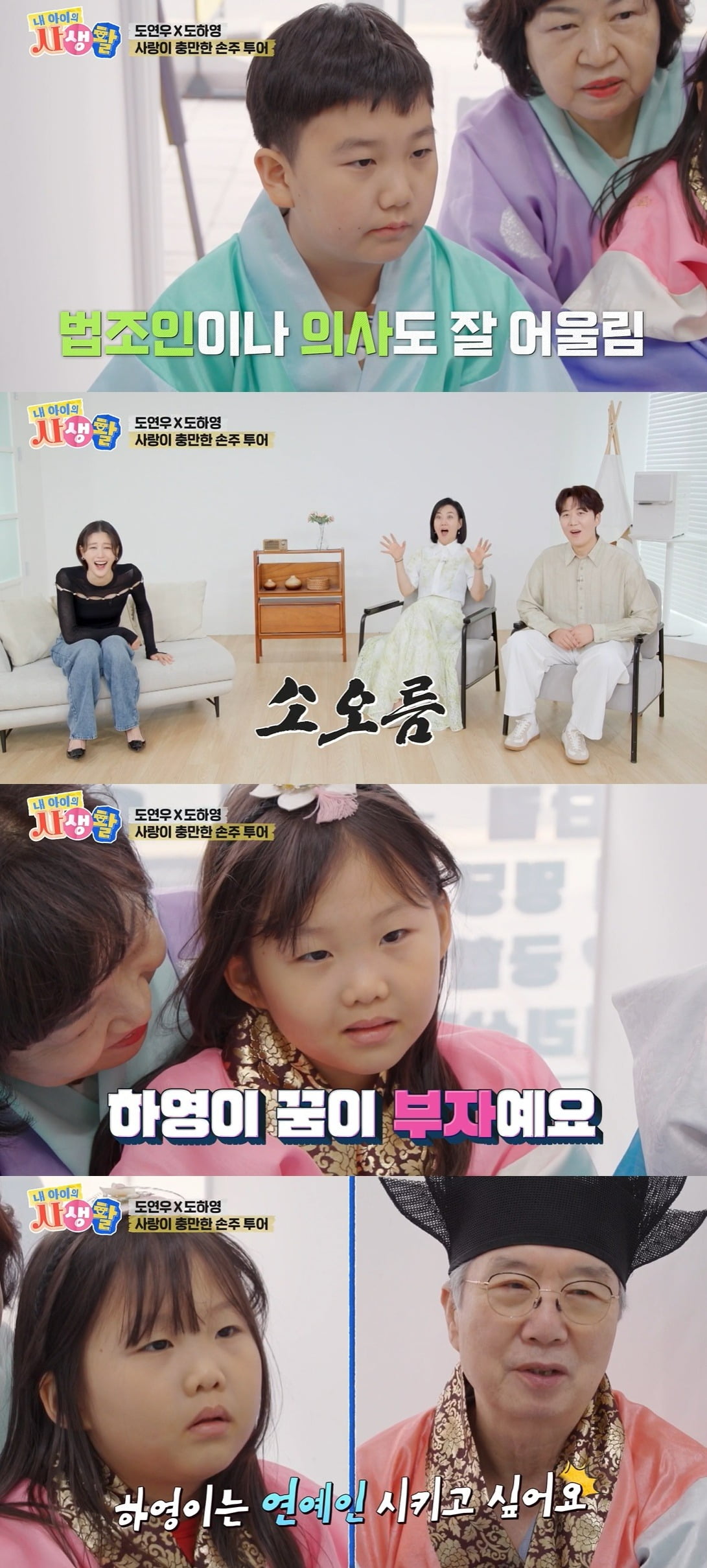 사진 = ENA '내 아이의 사생활'