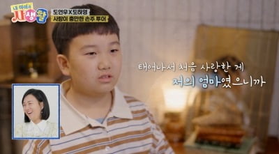 "첫사랑은 엄마"…장윤정, 아들 연우 한마디에 울컥 ('내생활')