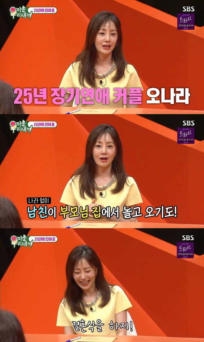 '♥김도훈과 25년째 열애' 오나라, 50세 미혼인 이유 밝혔다…"결혼 필요성 못 느껴" ('미우새')
