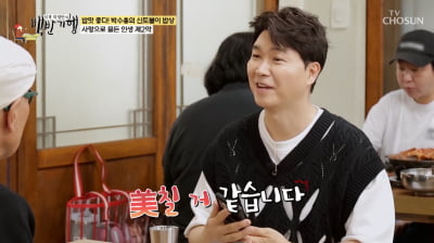 박수홍, 음식 골라내더니 "오래 살아야 해서"…아빠 되더니 변했다('백반기행')