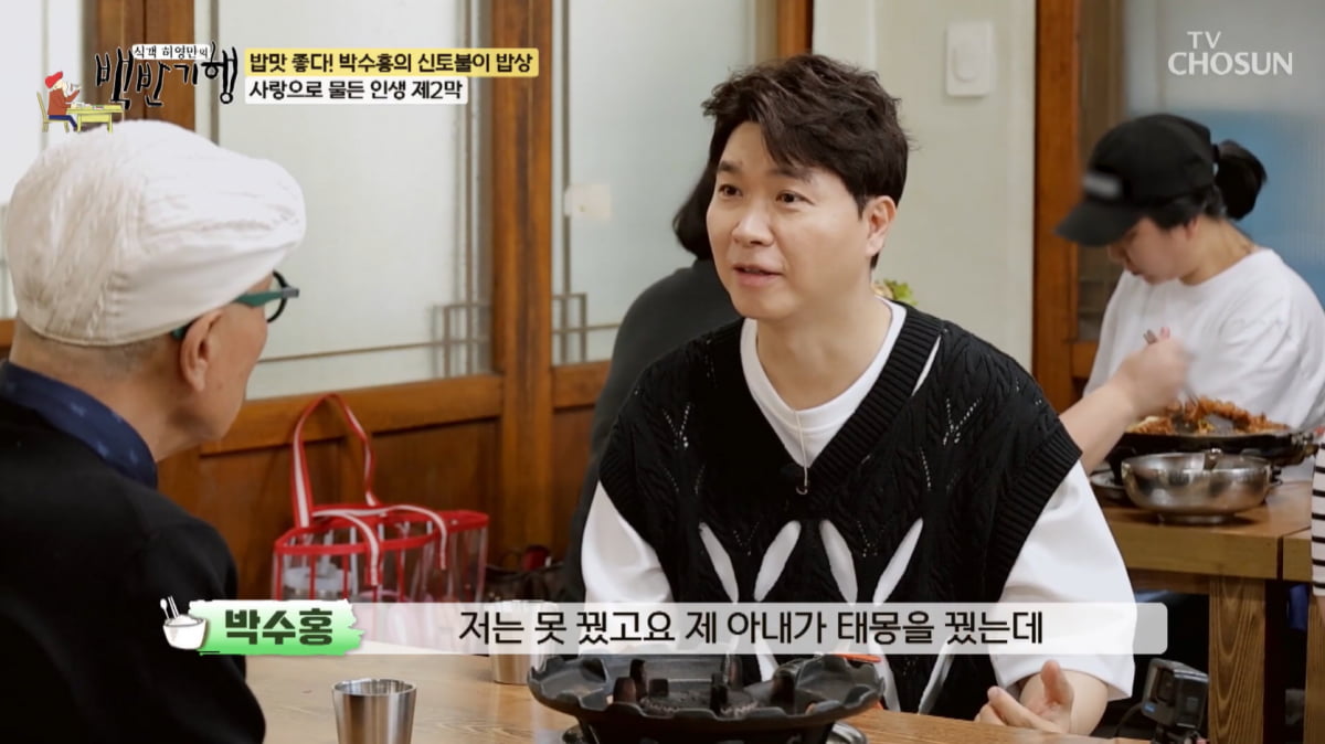 박수홍, 음식 골라내더니 "오래 살아야 해서"…아빠 되더니 변했다('백반기행')