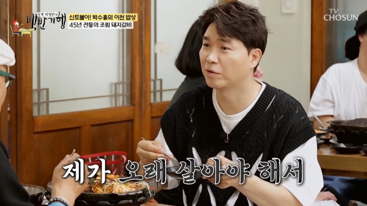 사진=TV CHOSUN '백반기행' 캡처