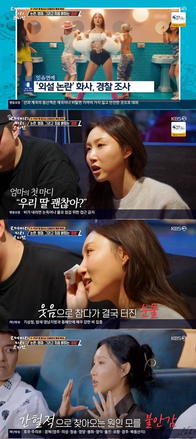 [종합] 화사, '외설 논란'에 입열었다…결국 눈물 "가슴 찢어져, 공황 장애로 불안" ('크리코')