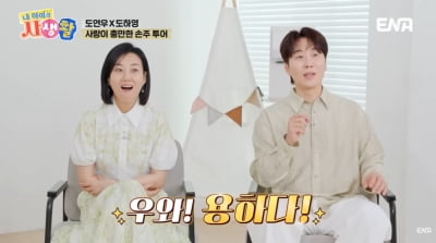 장윤정♥도경완, 자식 농사 성공 반열 올랐다…부자상+직업까지 완벽 ('내생활') [종합]