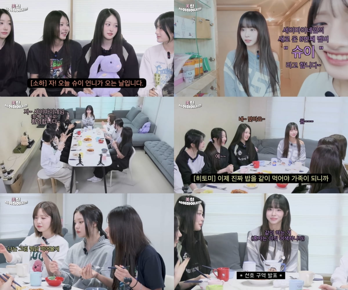 사진 = SAY MY NAME 유튜브 캡처
