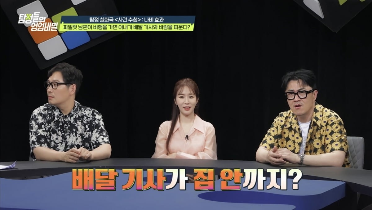 사진 제공 = 채널A '탐정들의 영업비밀'