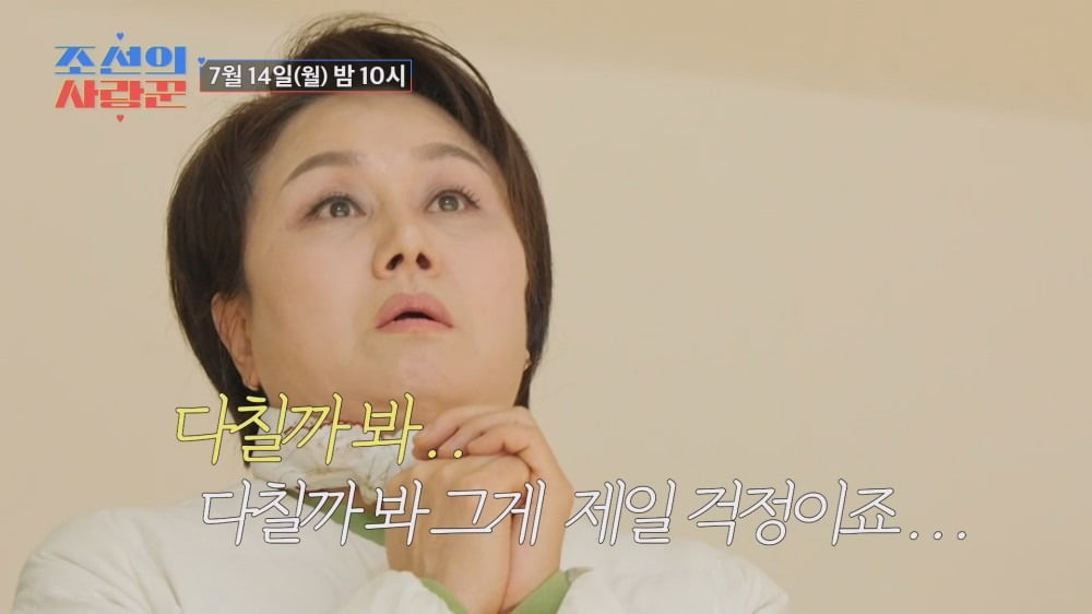 사진제공=TV CHOSUN '조선의 사랑꾼'