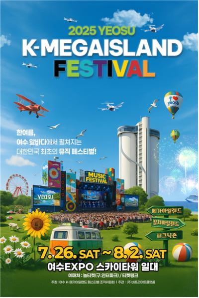 'K-문화강국'의 위엄 '여수 KMIF', 세계 최초 'AI 드론쇼'까지 진정한 K-바캉스의 결정판