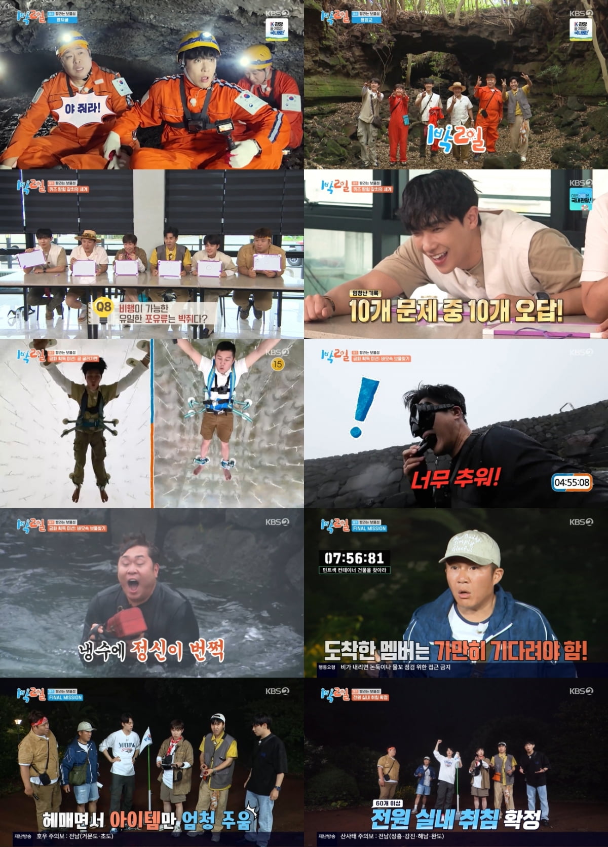 사진 = KBS 2TV '1박 2일 시즌4' 방송 캡처
